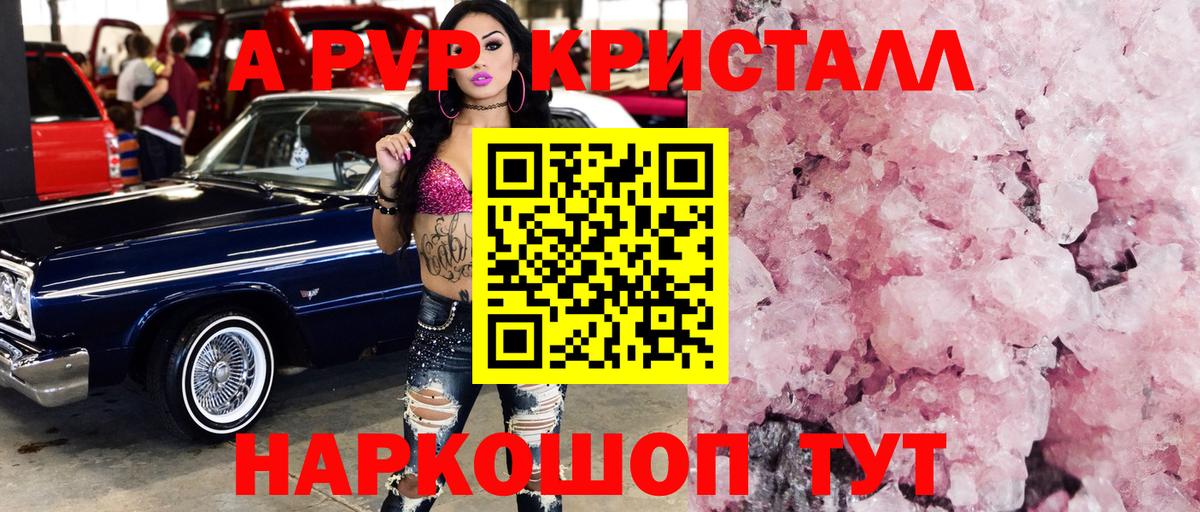 Alfa_PVP Соль  A PVP СК КРИС  Вход с VPN  Alfa_PVP VHQ  Менделеевск 