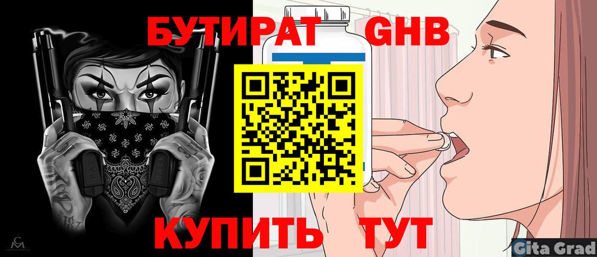 Бутират оксана Менделеевск