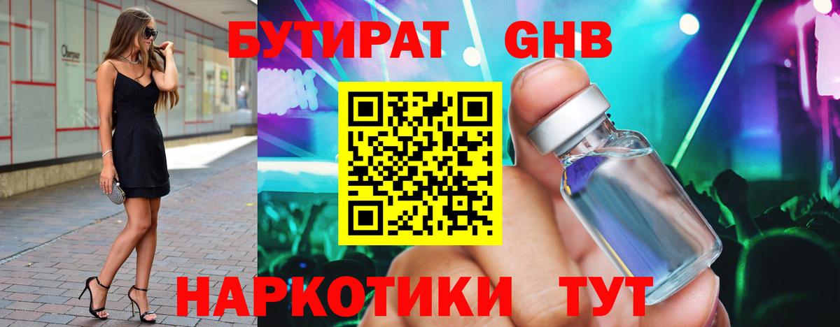 Менделеевск  Бутират  Вход с VPN  Бутират вода 