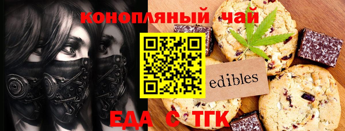 Печенье с ТГК марихуана  Вход с VPN  Менделеевск 