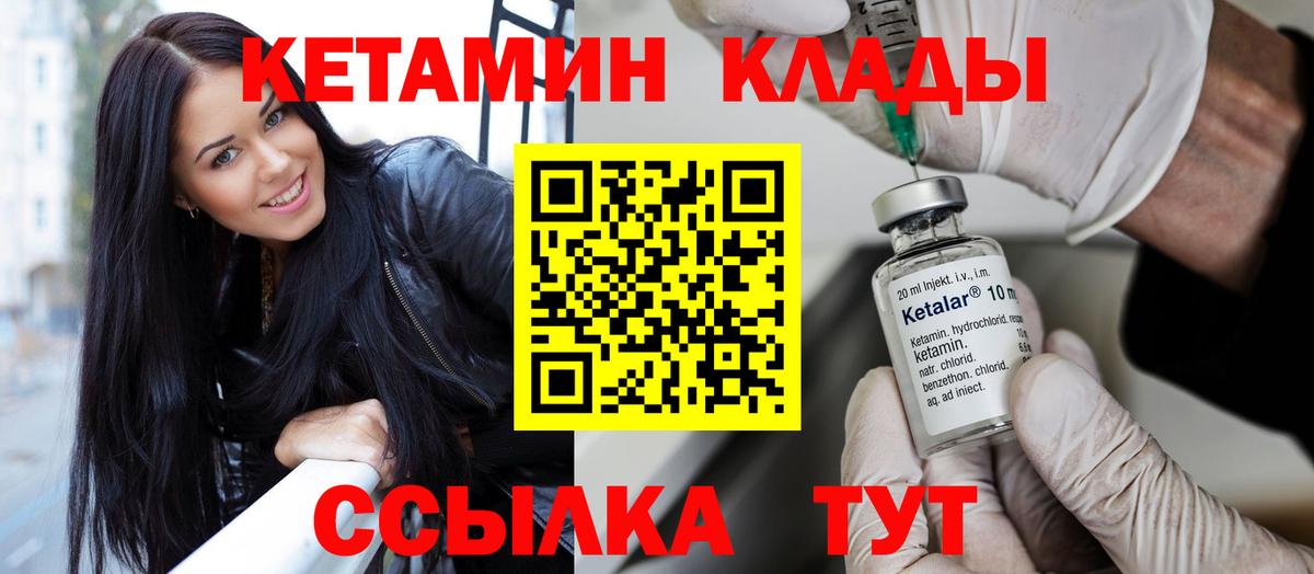 КЕТАМИН VHQ  Вход с VPN  Менделеевск 