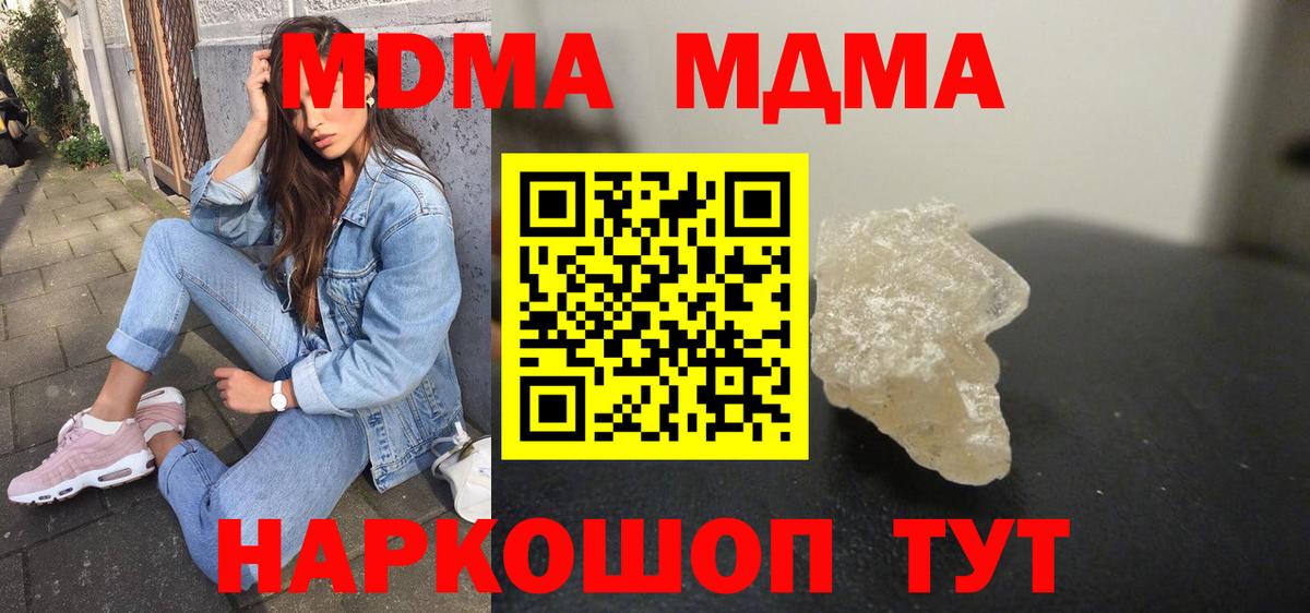 MDMA crystal  МДМА молли  Вход с VPN  Менделеевск 