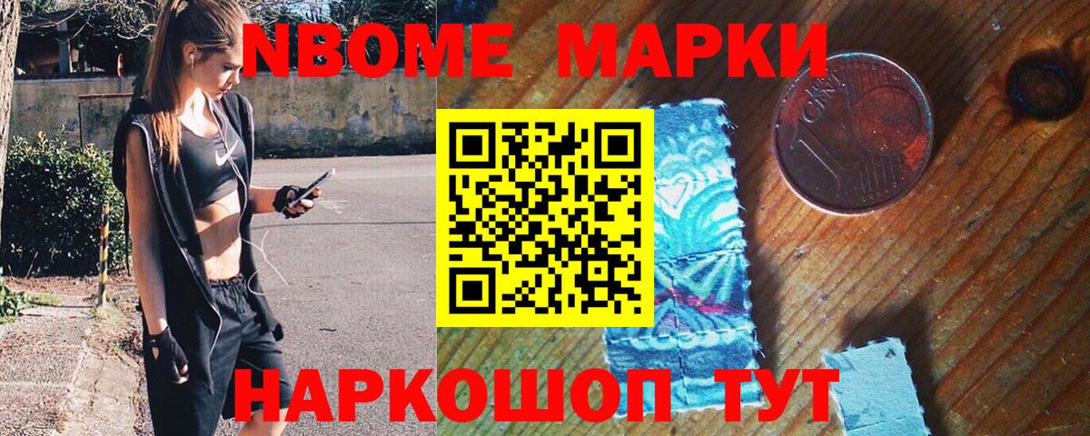 Марки N-bome 1,8мг Менделеевск